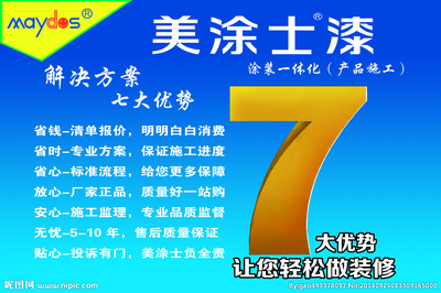 美涂士漆设计图__海报设计